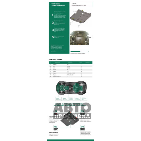 Bronex защита двигателя, КПП, раздатки Opel Antara Standard фото 2